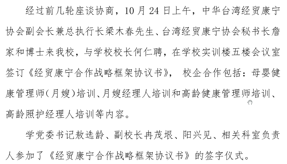 我校與臺(tái)灣經(jīng)貿(mào)康寧簽訂校企合作協(xié)議書